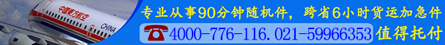 上海航空快递